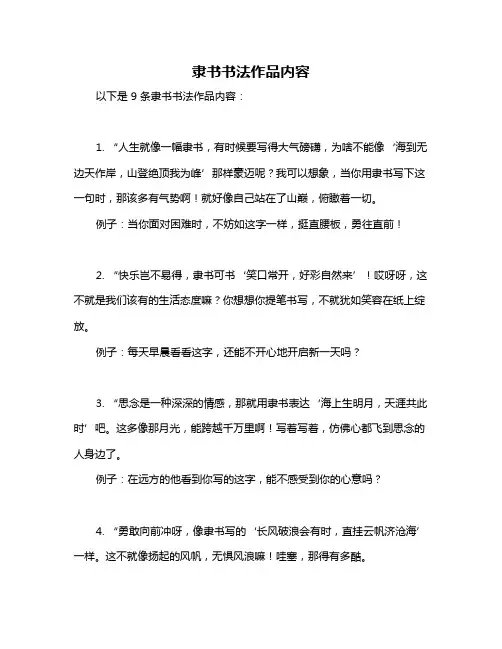 隶书书法作品内容
