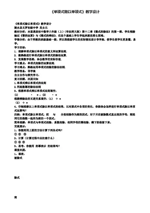 《单项式除以单项式》教学设计
