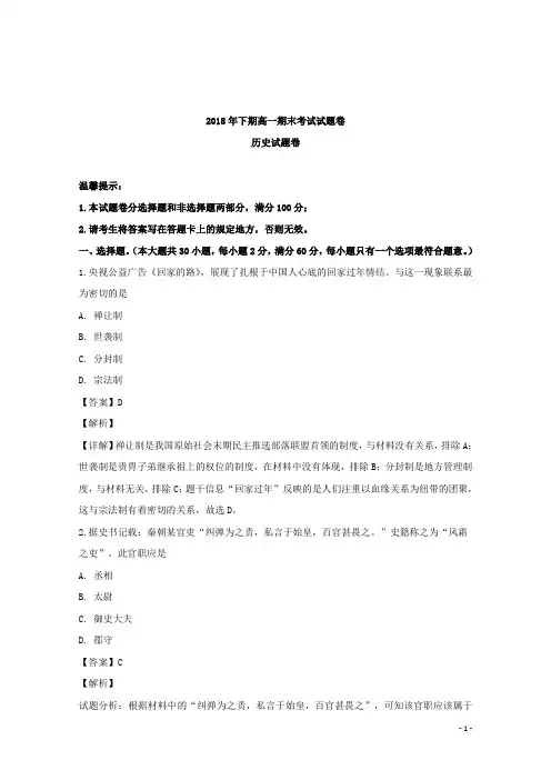 高一上学期期末检测历史试题 含解析 (43)