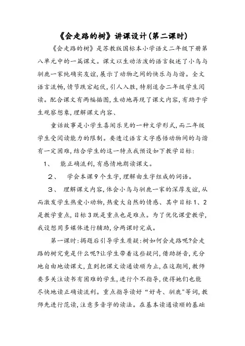 《会走路的树》说课设计(第二课时)