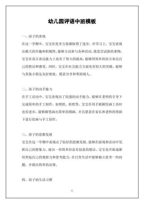 幼儿园评语中班模板