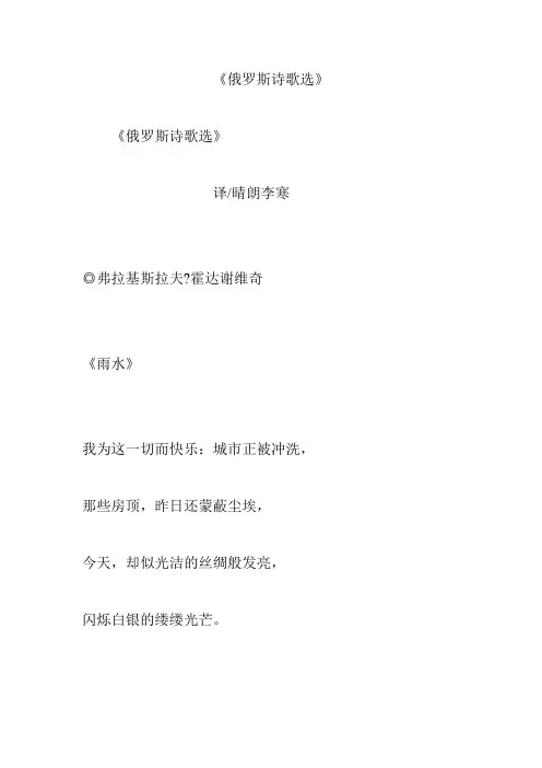 《俄罗斯诗歌选》