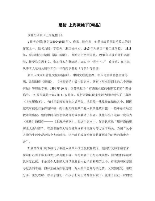 夏衍上海屋檐下[精品]