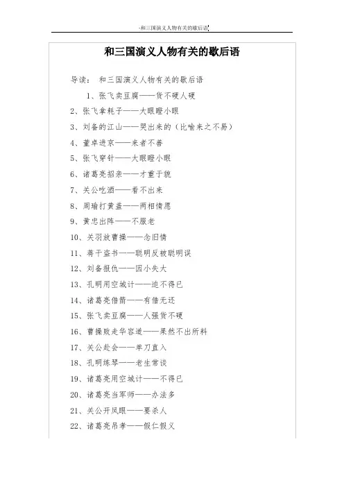 和三国演义人物有关的歇后语