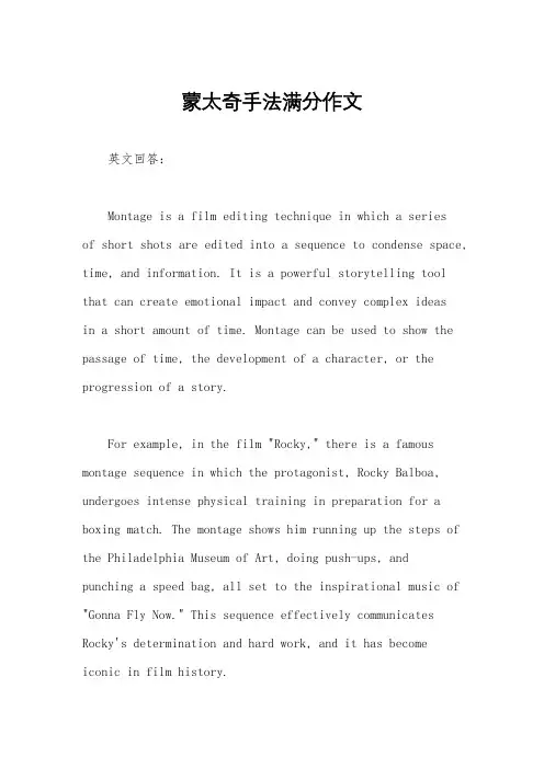 蒙太奇手法满分作文