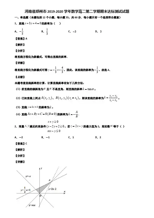 河南省郑州市2019-2020学年数学高二第二学期期末达标测试试题含解析