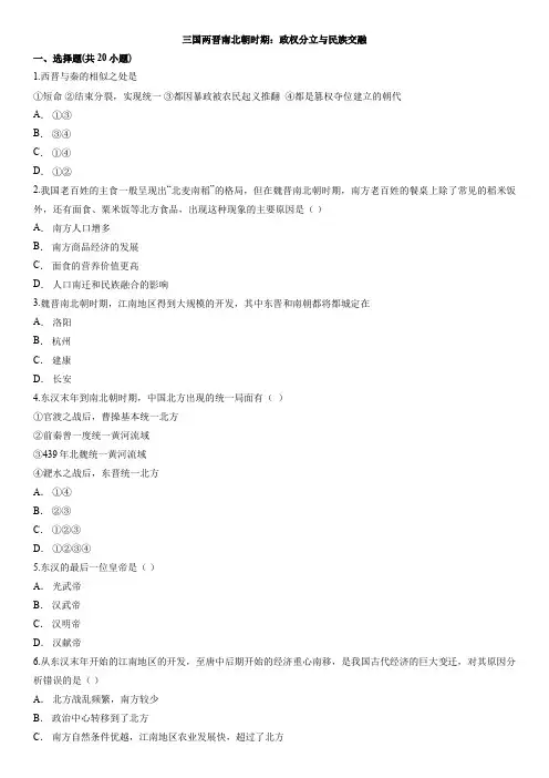 2019-2020年人教部编版历史七年级上册期末单元练习卷：第四单元   三国两晋南北朝时期：政权分