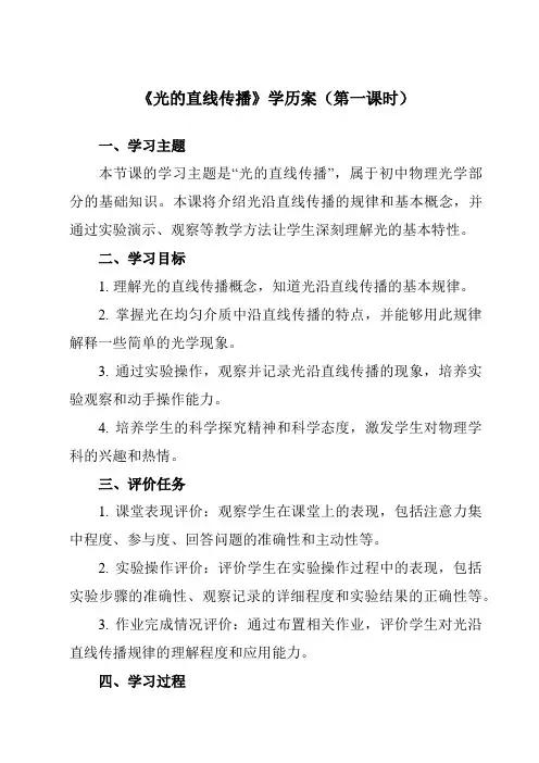《第三章三、光的直线传播》学历案-初中苏科版八年级上册