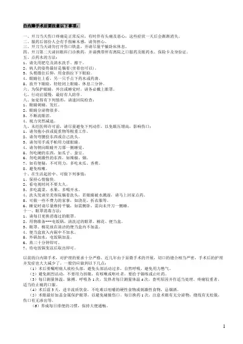 白内障手术后要注意以下事项