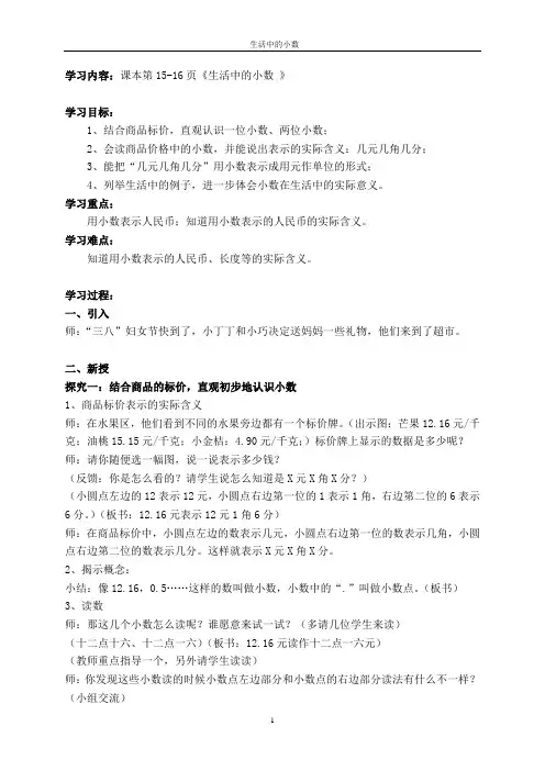 四年级下册数学教案 2.1 生活中的小数  沪教版