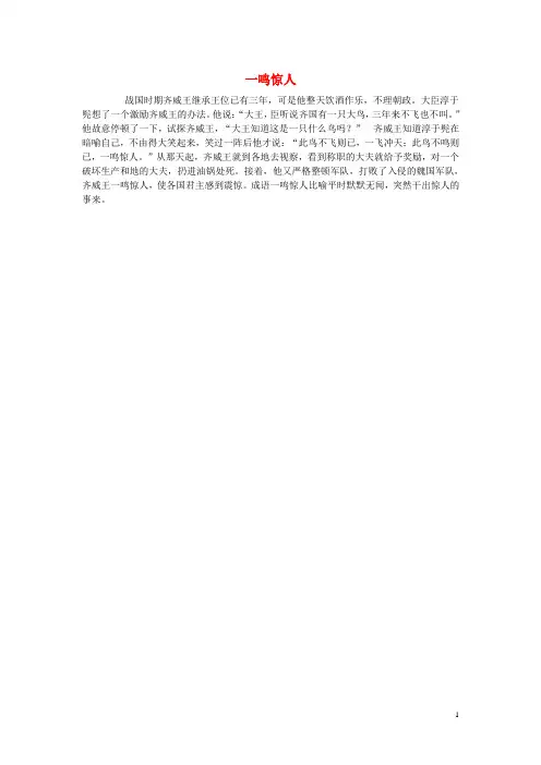 小学语文经典成语故事大全一鸣惊人素材