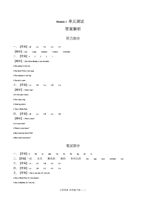 外研版三年级起点小学英语四年级下册Module2单元测试试卷含答案-答案在前1