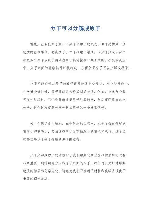 分子可以分解成原子