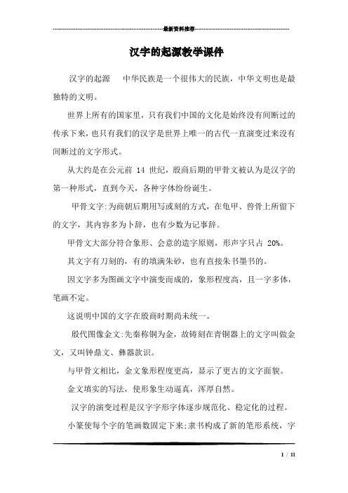 汉字的起源教学课件