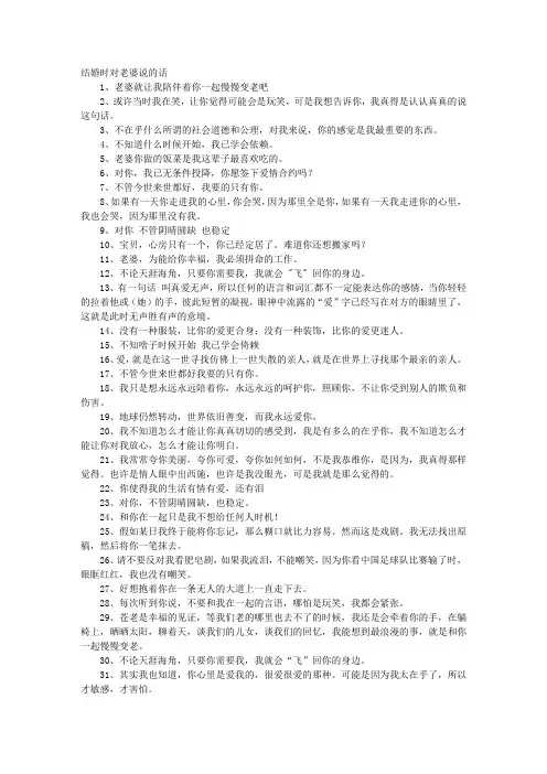 结婚时对老婆说的话