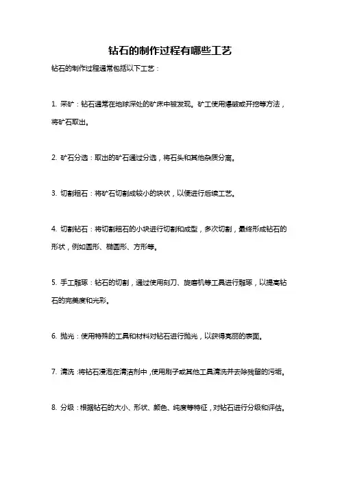 钻石的制作过程有哪些工艺