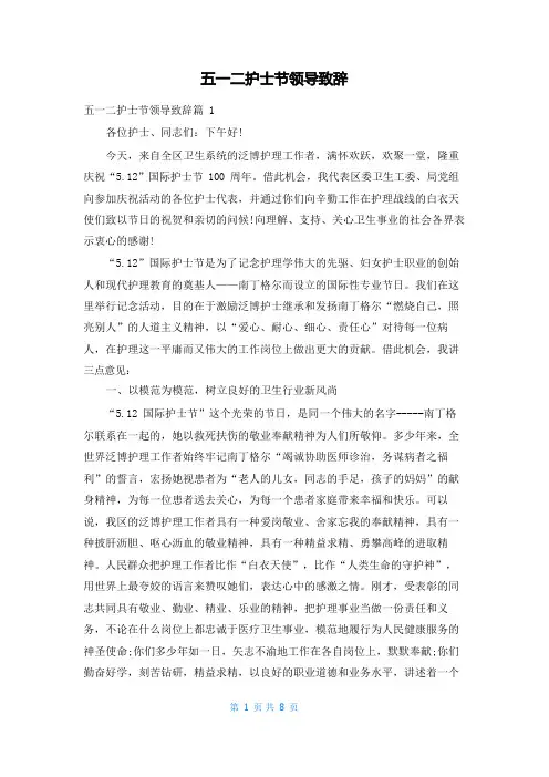 五一二护士节领导致辞