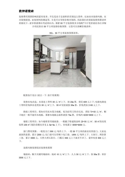 沈阳市装修报价单