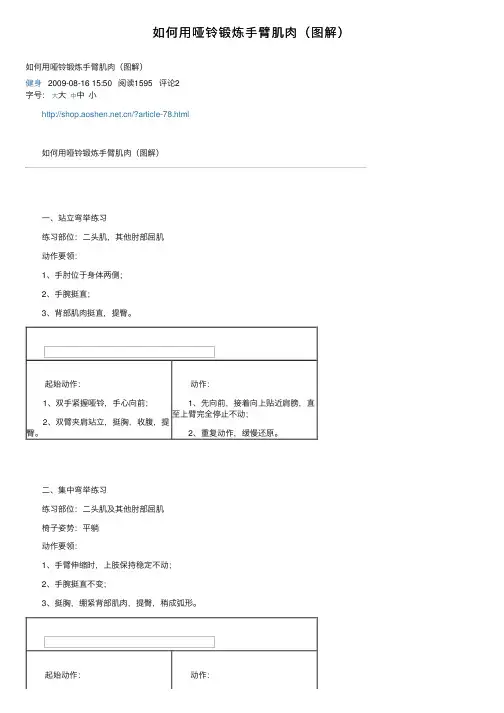 如何用哑铃锻炼手臂肌肉（图解）