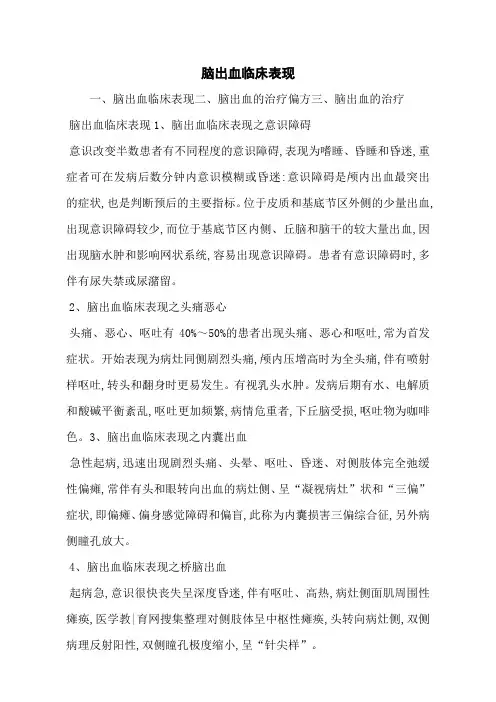 脑出血临床表现