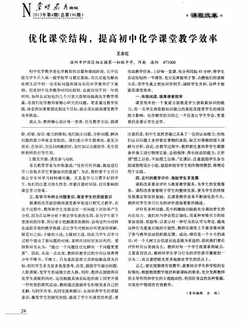 优化课堂结构,提高初中化学课堂教学效率