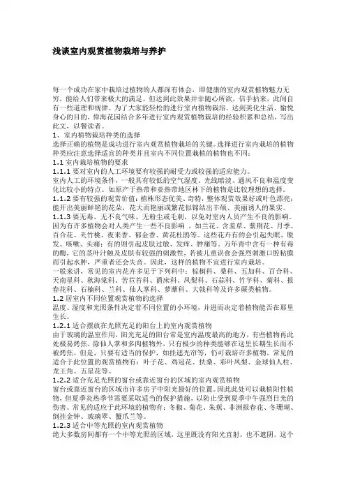 浅谈室内观赏植物栽培与养护