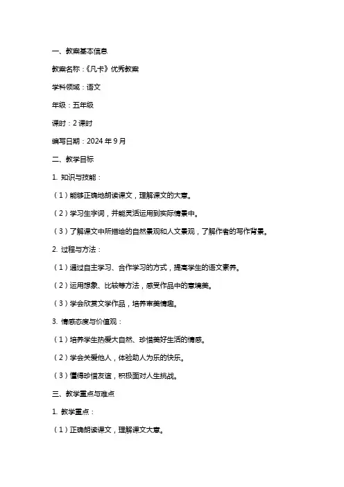 《凡卡》教案