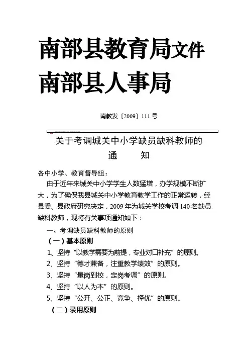 南部县教育局文件