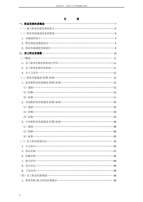 腾讯公司职业发展体系