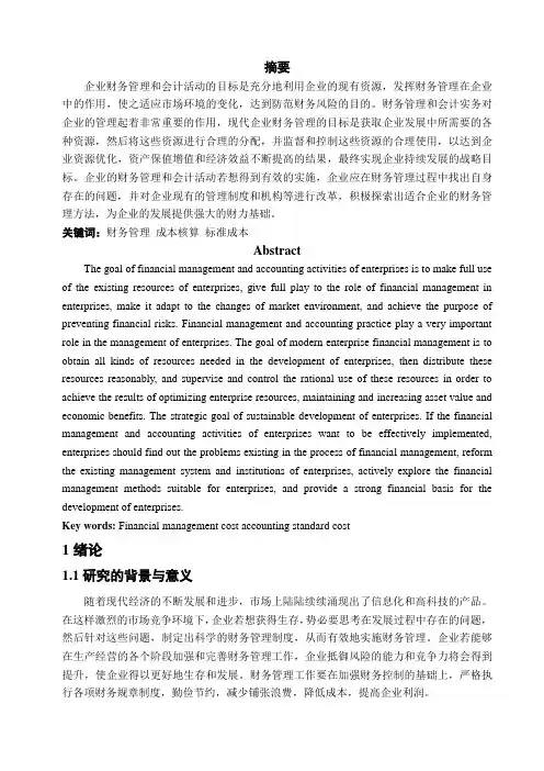 M公司财务管理分析