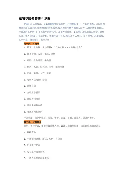 服装导购销售的8步曲