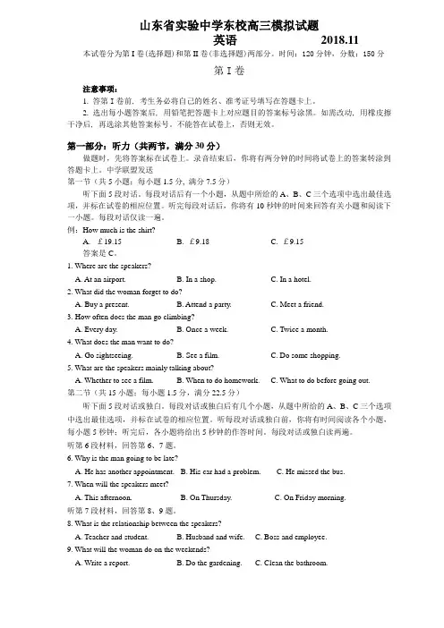 山东省实验中学高三模拟试题(英语)