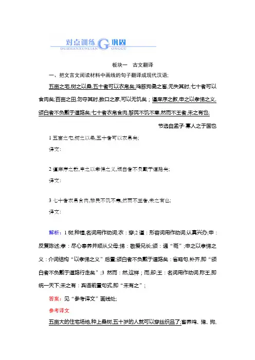 文言文翻译训练