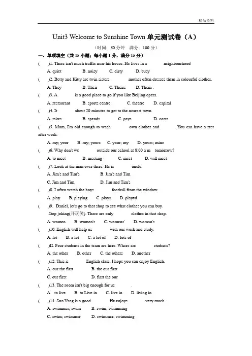 2020年牛津译林版七年级英语下册Unit3 Welcome to Sunshine Town单元测试卷(A)(附答案)