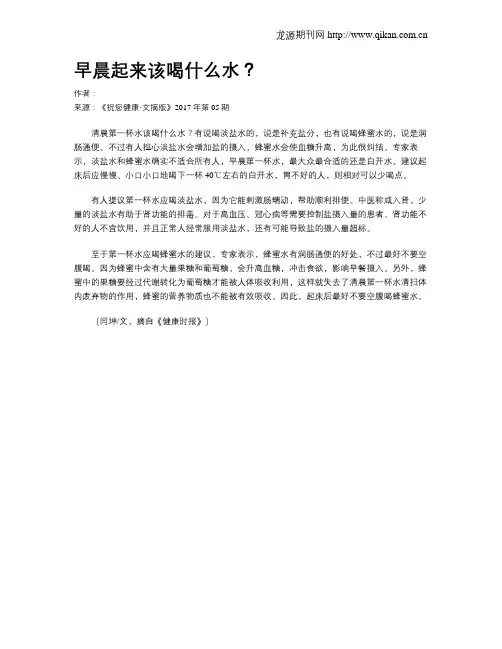 早晨起来该喝什么水？