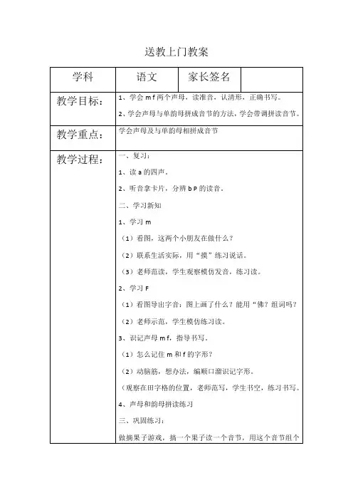 送教上门教案 (2)