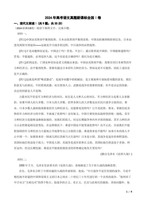 2024年全国高考语文1卷试题