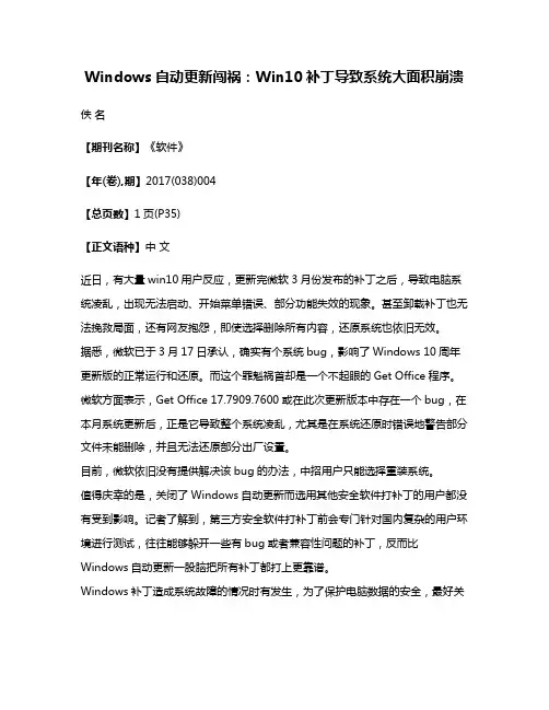 Windows自动更新闯祸:Win10补丁导致系统大面积崩溃