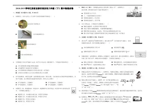2018-2019学年江西省宜春市高安市八年级(下)期中物理试卷(解析版)