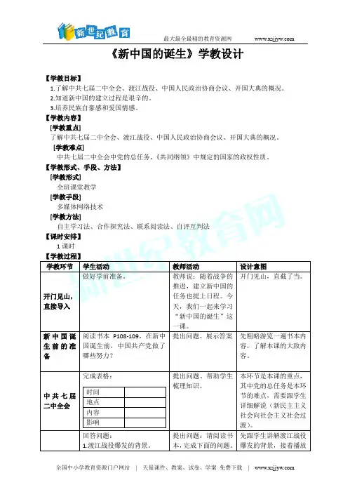 新中国的诞生(课件 教案 练习)