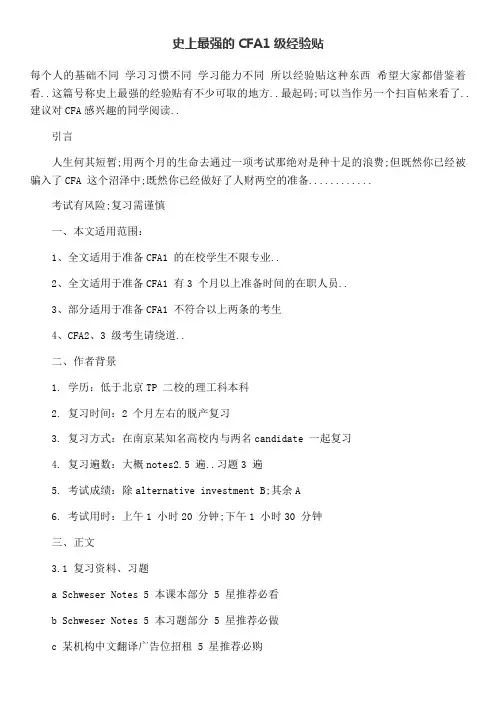 最强的CFA级经验贴