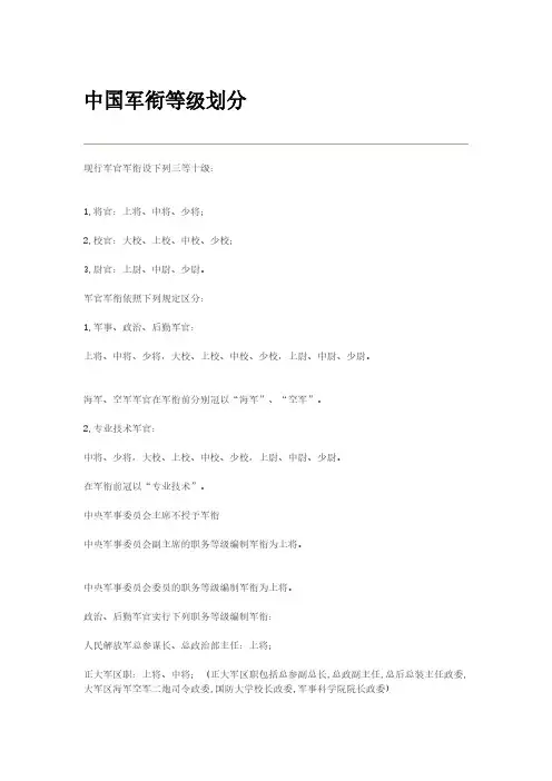 中国军衔等级划分