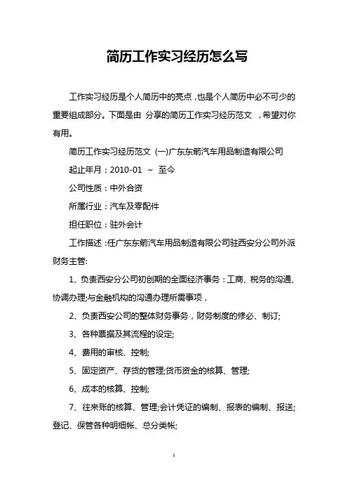 简历工作实习经历怎么写