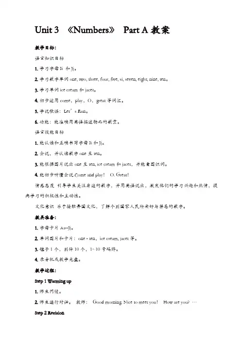 闽教版三年级英语上册配套教案设计：unit_3_《numbers》_part_a_教案[精品]