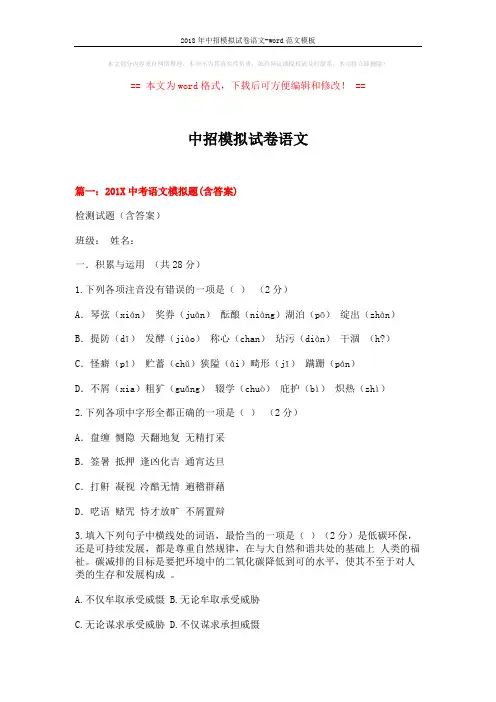 2018年中招模拟试卷语文-word范文模板 (30页)