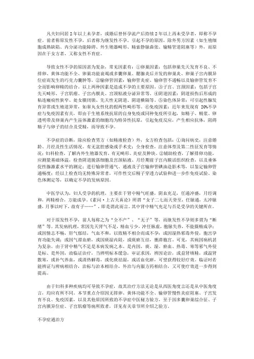 妇科良方_第八章 不孕症方
