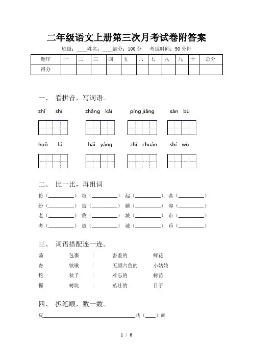 二年级语文上册第三次月考试卷附答案