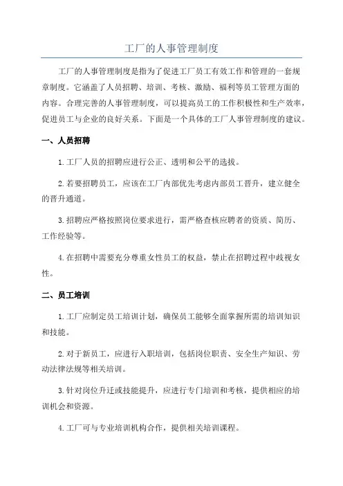 工厂的人事管理制度
