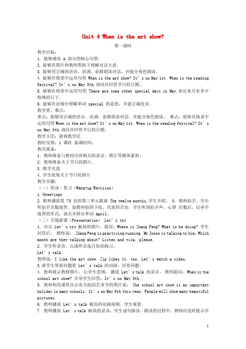 五年级英语下册Unit4Whenistheartshow教案二人教PEP版