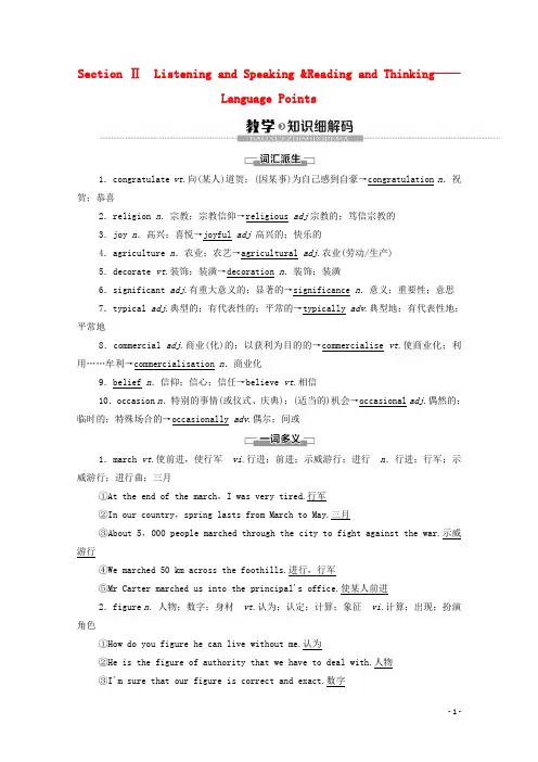 新课标新教材人教版必修第三册高中英语Unit1SectionⅡ教学案